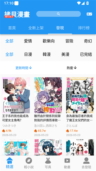 拷贝漫画下载app - 官方正版免费阅读平台 Hero图